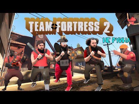 Фурри Бэбэй играет за Пиро и НЕ РУИНИТ в Team Fortress 2