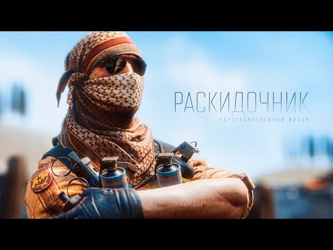 Анимация – Раскидочник. Мультик CS:GO