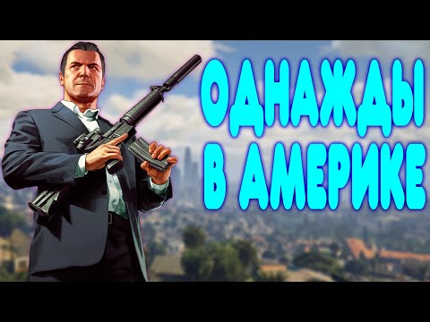 БАЛДЕЖНОЕ ПРОХОЖДЕНИЕ Grand Theft Auto V (GTA 5)