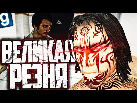 ВРЕМЯ НАЧИНАТЬ РЕЗНЮ! ПРОТИВ МЕНЯ СИЛЬНЕЙШИЕ! ИГРАЮ ЗА ОБРАЗЕЦ АВЕЛЬ (SCP-076) в GARRY'S MOD SCP RP