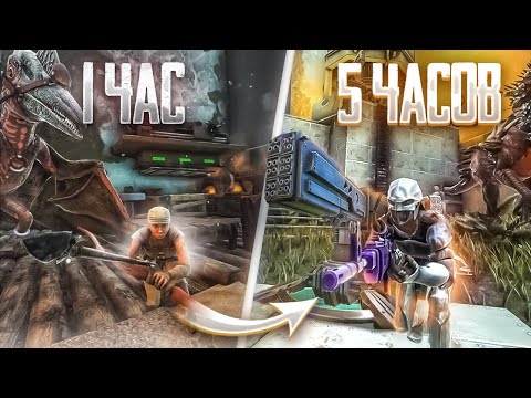 ВЫЖИТЬ и УСПЕТЬ РАЗВИТЬСЯ за 5 ЧАСОВ! ➤ Ark Survival Evolved #1 | ft. @Bobby SHOW