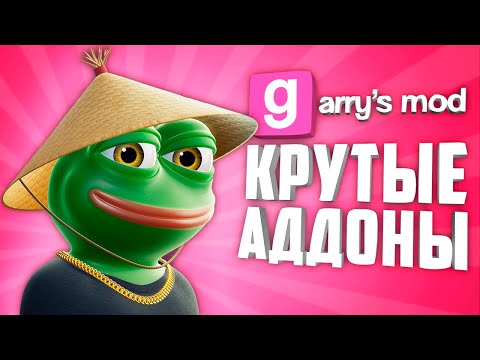 ГВИНТ, ДИНАМИЧЕСКАЯ ВОДА И УЛУЧШЕННЫЙ ЧАТ ● КРУТЫЕ АДДОНЫ ДЛЯ GARRY's MOD