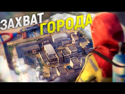 Захватил МИРНЫЙ ГОРОД под свой контроль. История захвата в игре Rust/Раст
