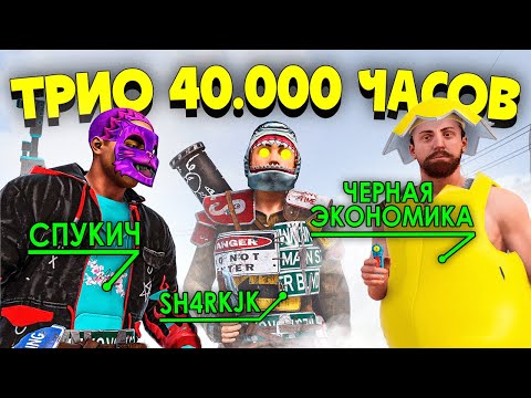 ИСТОРИЯ нашего ТРИО 40.000 Часов! Я ГЛАВА ЧУЖОГО Клана в RUST/РАСТ.@Черная Экономика@Спукич