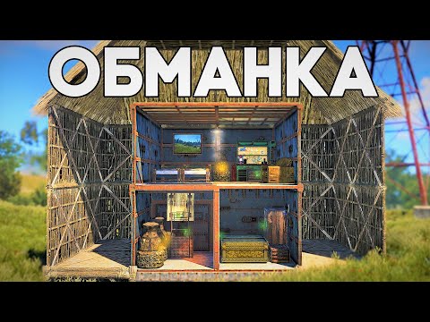 Мой соло дом-обманка против кланов. Лучшее ограбление соседей в онлайне – Rust/Раст