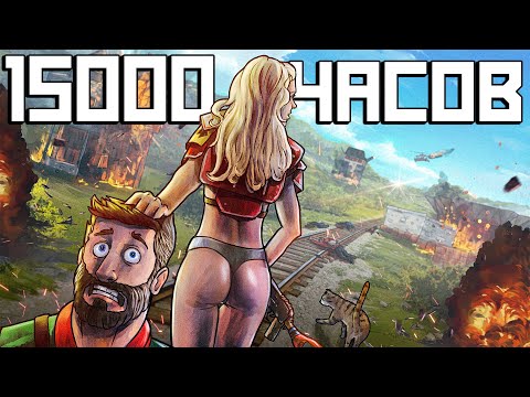 НЕРЕАЛЬНОЕ ДУО – 15000 ЧАСОВ! КЛАНЫ ПОВЕРЖЕННЫ! Раст Rust