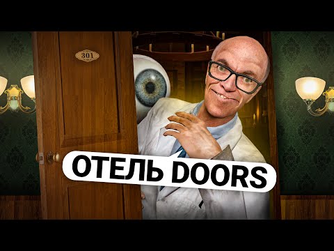 ПОСТРОИЛ ОТЕЛЬ DOORS и ОТЫГРАЛ УЖАСНЫХ МОНСТРОВ в GARRY'S MOD DARK RP