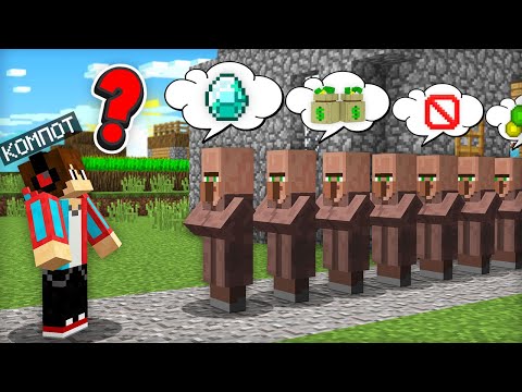 ПОЧЕМУ Я ВЫПОЛНЯЮ ВСЕ ЖЕЛАНИЯ ЖИТЕЛЕЙ В МАЙНКРАФТ | Компот Minecraft