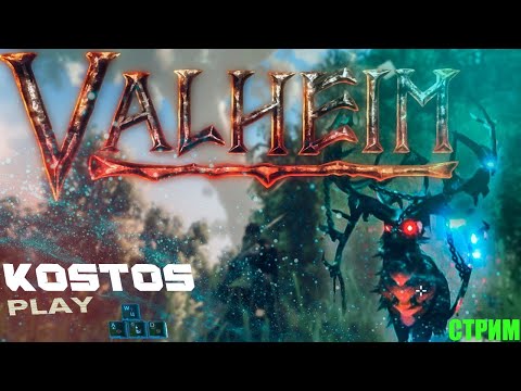Прохождения Valheim кооп. Выживаем на болотах и в темном лесу.