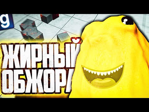 Я МОГУ СОЖРАТЬ КОМПЛЕКС! ЕМ ВСЕ ПОДРЯД, ЧТОБЫ СТАТЬ БОЛЬШЕ! ИГРАЮ ЗА SCP-999 в GARRY'S MOD SCP RP