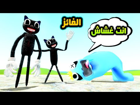 قاريز مود | كرتون كات المرعب يتحدى الدمية الزرقاء 😱😯 | Garry's Mod
