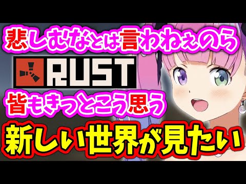 【#ホロ鯖RUST】シーズン3終了を誰よりも悲しむルーナイト達に、素直な気持ちを伝えるルーナ姫【姫森ルーナ/ホロライブ切り抜き】