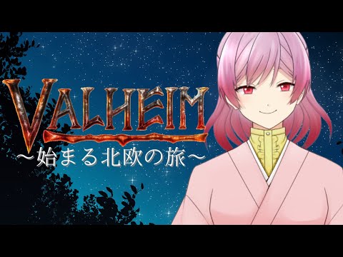 【#Valheim】今日から始まる北欧の旅~35日目~