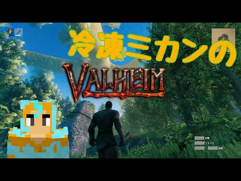 【Valheim】旧暦ではもう冬ですね…。何で暑いんですか?(7komaさんと!Part9)