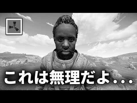 人には向き不向きがあるっぽい…【Rust実況プレイ】(6/6)
