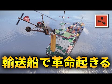 輸送船に攻め込んだら一気に文明が進んだ【Rust実況プレイ】(4/6)