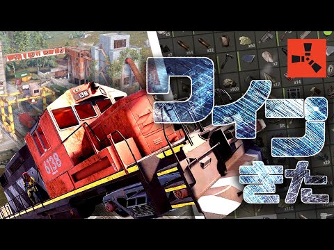 RUST 実況 ワイプ来て新しく追加されたトレインヤードの電車を試す #20