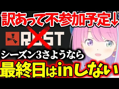 RUSTシーズン3の最終日は訳あってログインしない予定のルーナ姫【ホロライブ/切り抜き/Vtuber/ 姫森ルーナ 】