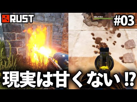 Rust実況 / サバイバルの現実はそんなに甘くはない!? #03 / ソロサバイバル