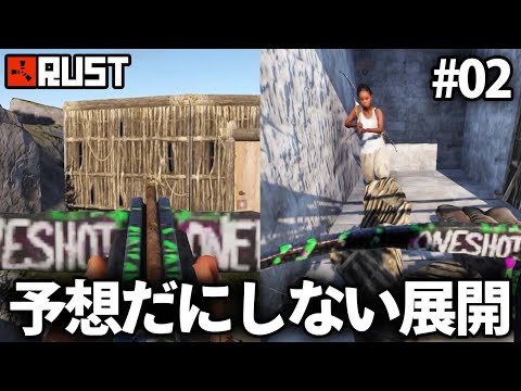Rust実況 / 全く予想していない初めて経験する展開!? #02 / ソロサバイバル