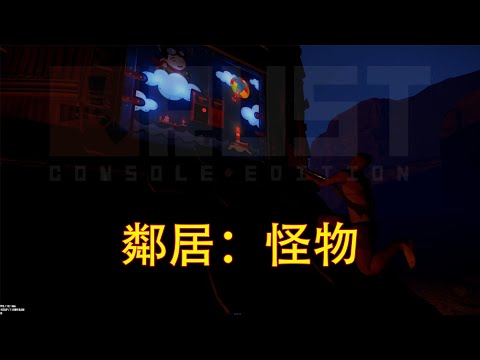 RUST獨狼生存 今晚鄰居們都陷入了瘋狂