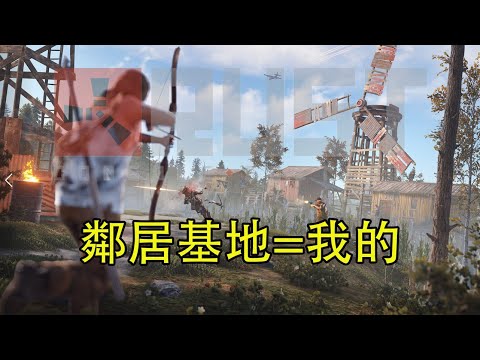 RUST獨狼生存 鄰居的家就是我家