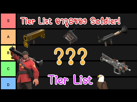 Tier List āļāļēāļ§āļļāļāļāļāļ Soldier Teamâ Fortressâ 2 Tier list #2