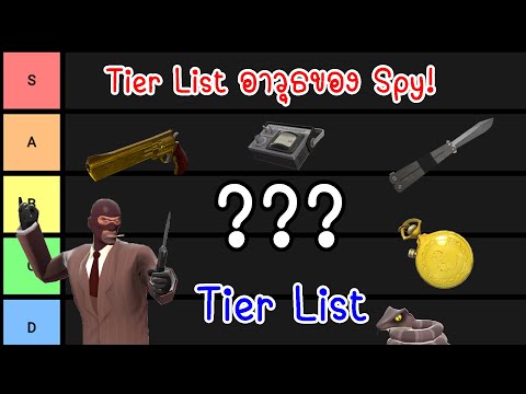 Tier List อาวุธของ Spy Team Fortress 2 Tier list#3