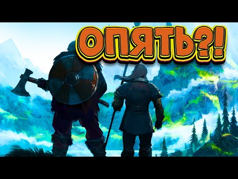 Valheim В 2022 | А ЗАЧЕМ МЫ ОПЯТЬ СЮДА ПРИШЛИ ВО 2-й РАЗ?! | Valheim 2021 КООП COOP